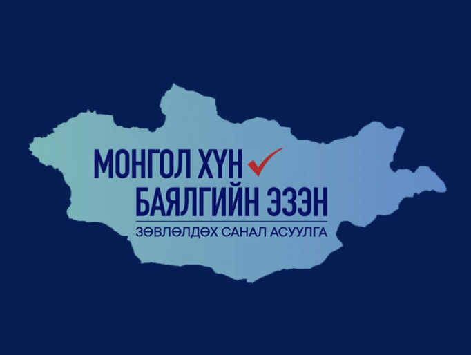 “Монгол хүн-Баялгийнхаа эзэн